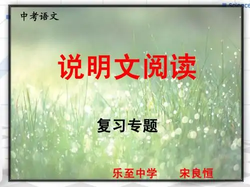 中考语文说明文复习