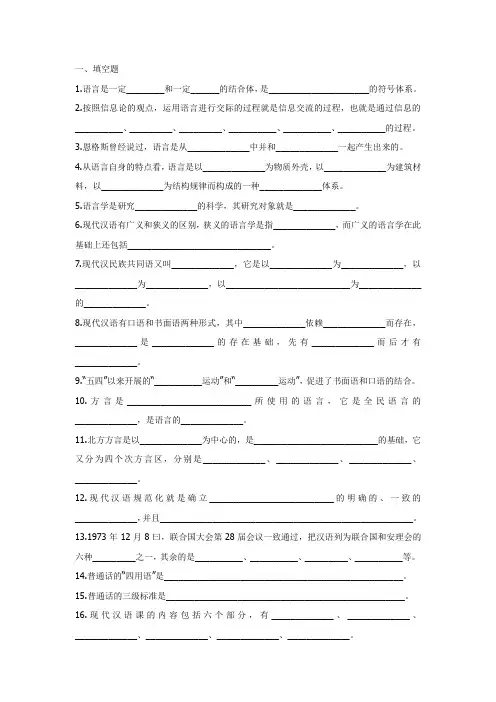 现代汉语题库