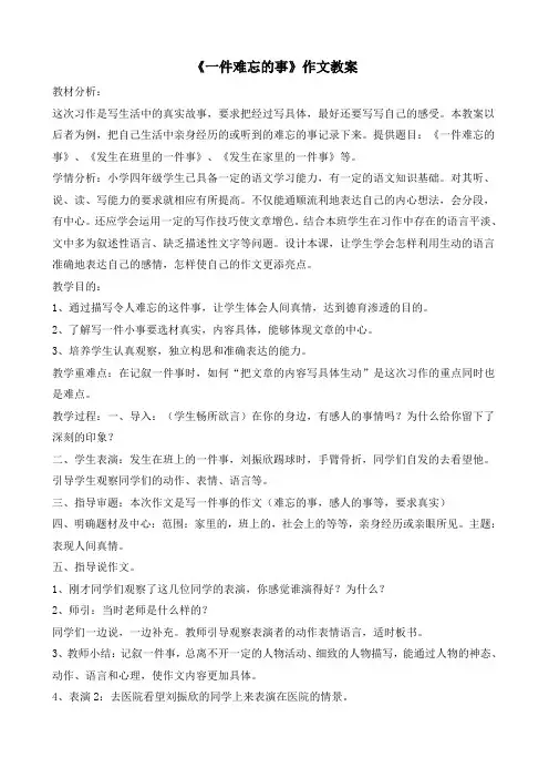 一件难忘的事--作文教案