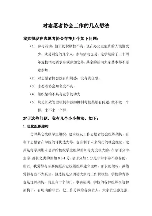 志愿者协会存在的问题及解决办法