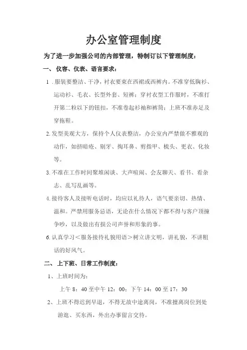 快消品办公室管理制度