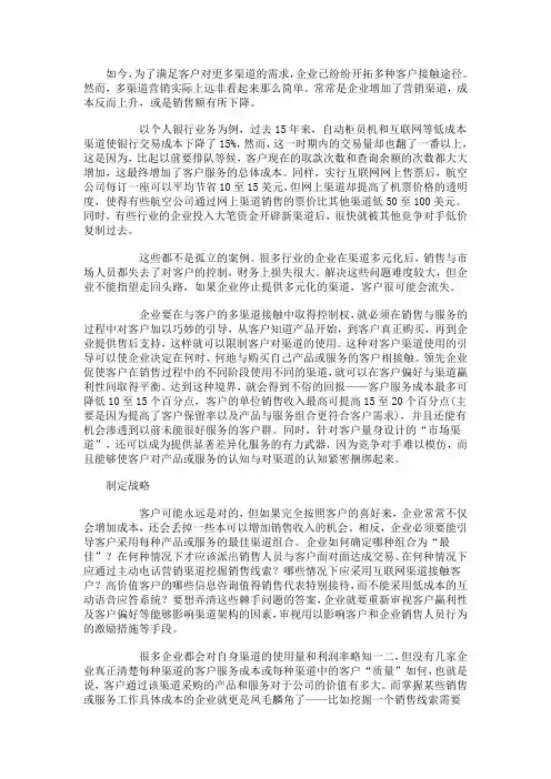 如何制定渠道策略