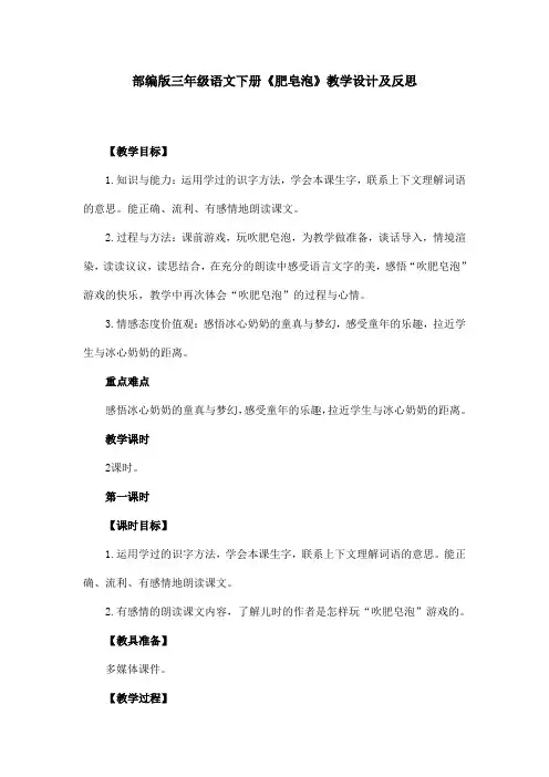 部编版三年级语文下册《肥皂泡》教学设计及反思