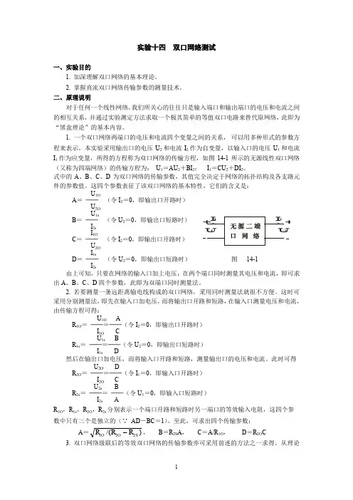 双口网络测试