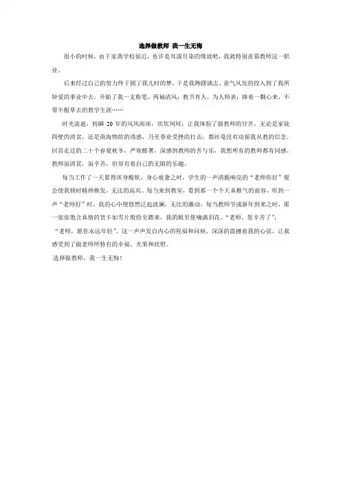 选择做教师 我一生无悔