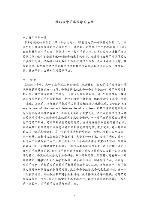 杜郎口中学参观学习总结