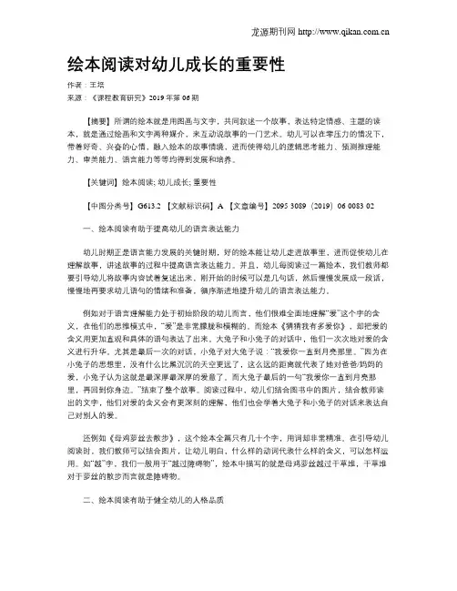 绘本阅读对幼儿成长的重要性