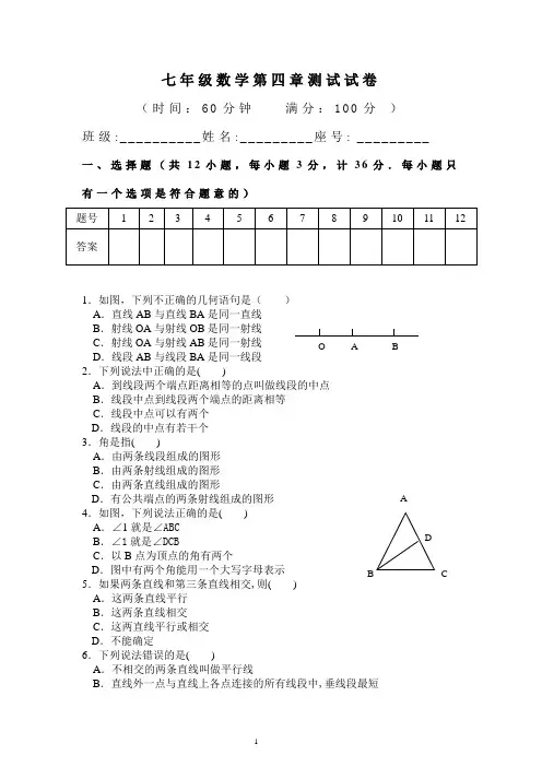 七年级数学上册第四章测试题 2
