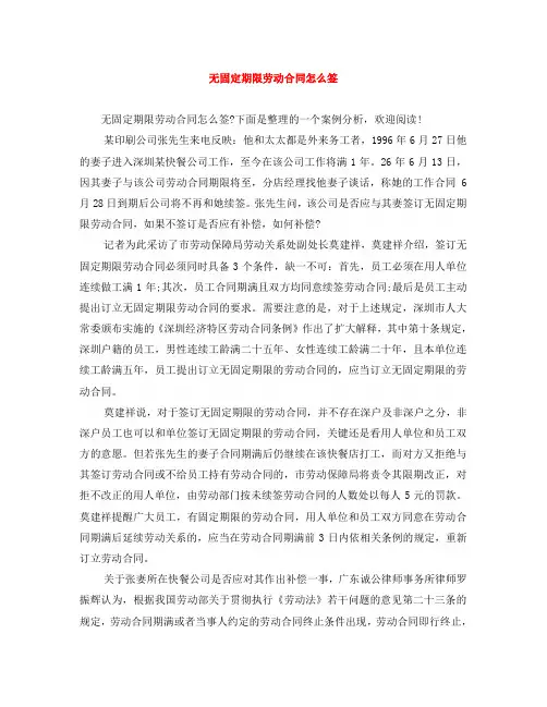 无固定期限劳动合同怎么签