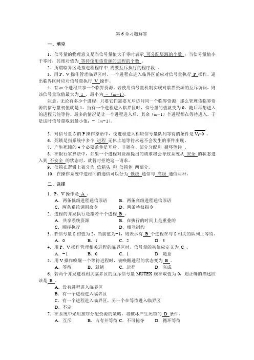 第6章习题解答