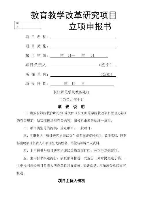 教育教学改革研究项目