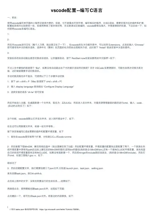 vscode配置--编写C语言