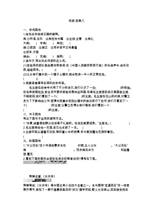五年级上册语文一课一练-回顾·拓展八｜人教新课标(含答案)