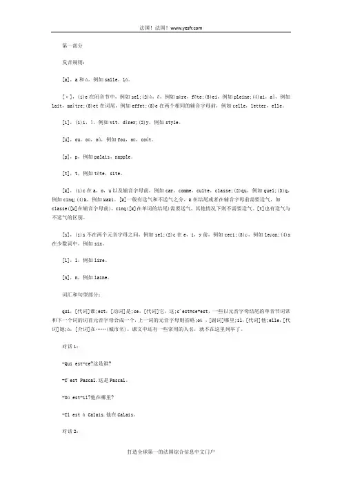 法语语音入门