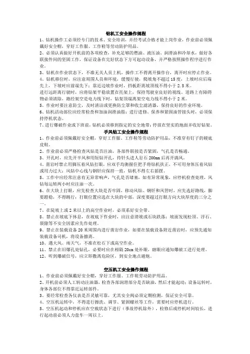 机械安全操作规程