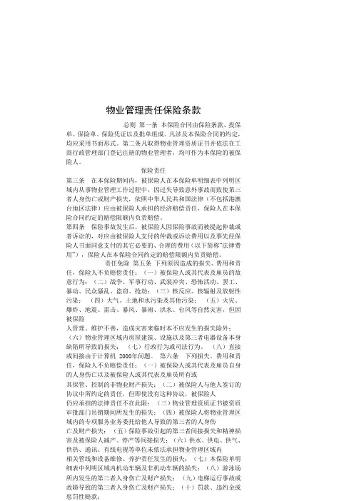 物业管理责任及附加险条款