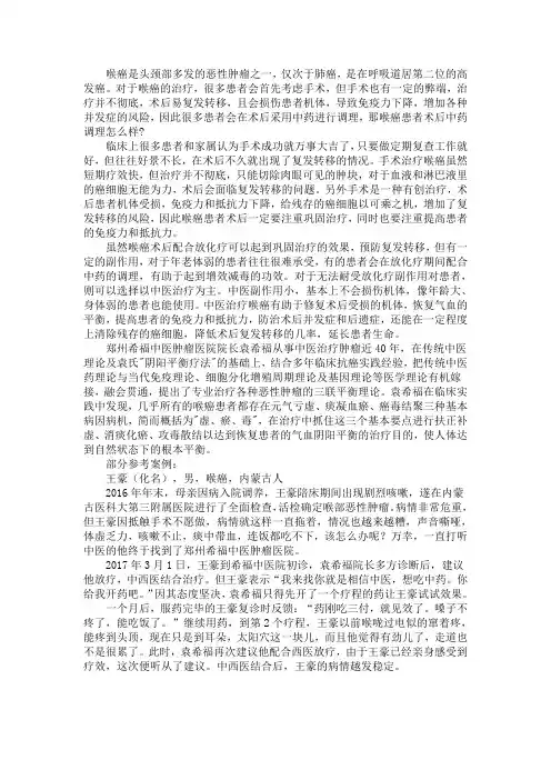 喉癌病人术后中药调理怎么样