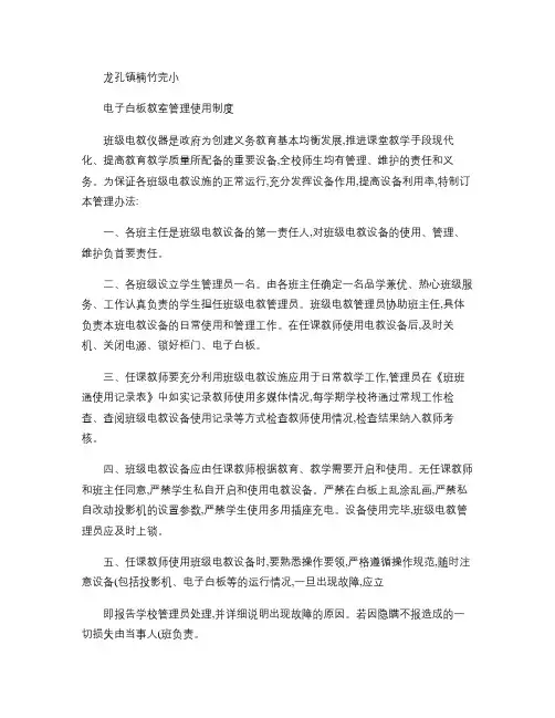电子白板教室使用管理制度.