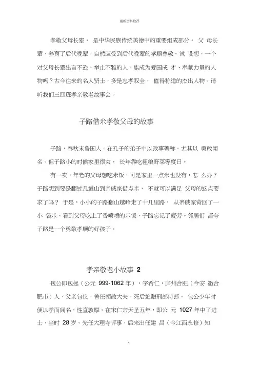 孝敬父母的故事精编版