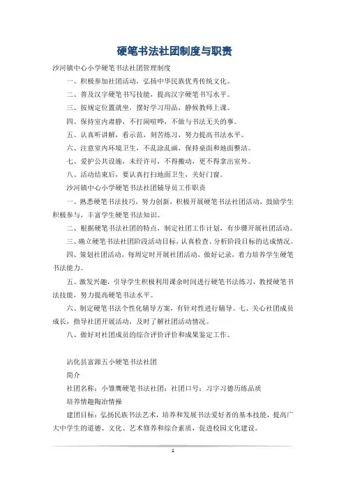 硬笔书法社团制度与职责