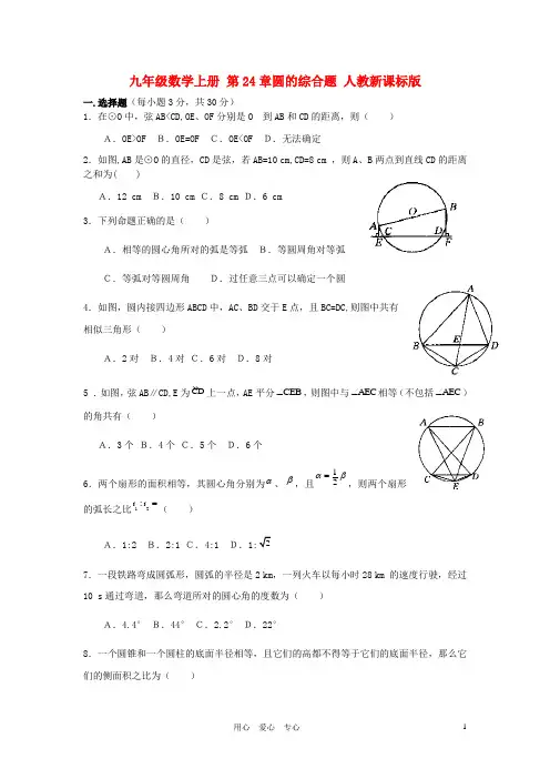 九年级数学上册 第24章圆的综合题 人教新课标版