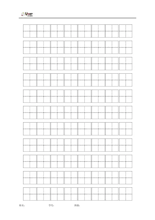 小学生听写用田字格模板