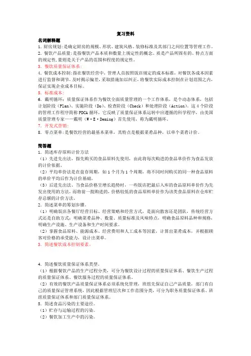餐饮管理复习资料