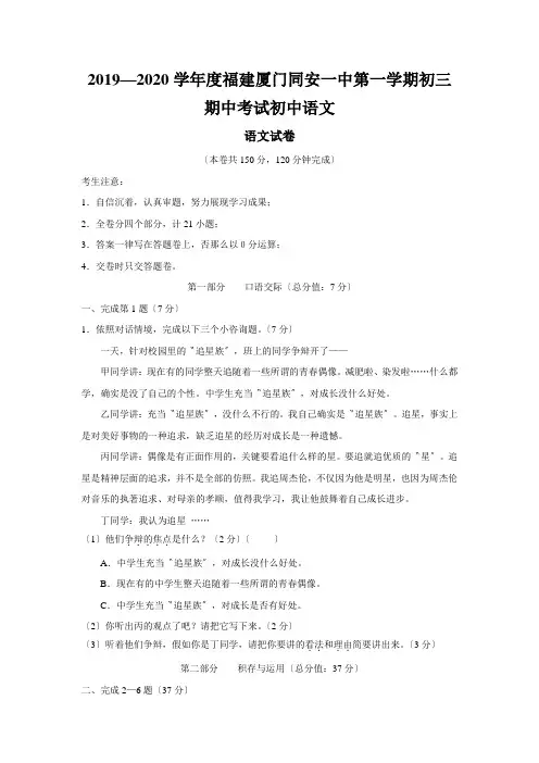 2019—2020学年度福建厦门同安一中第一学期初三期中考试初中语文