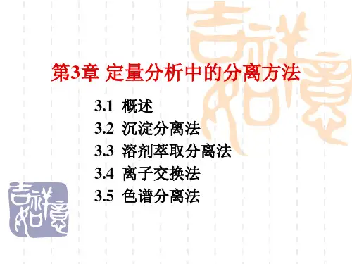 3分离方法全解