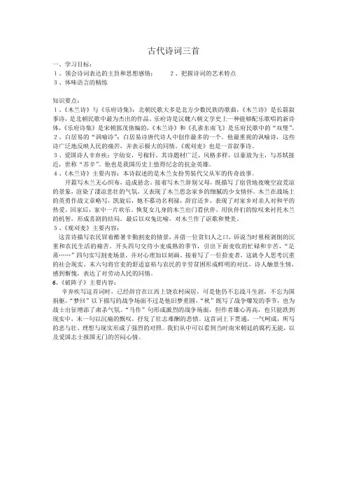 海南省海口市第十四中学(苏教版)七年级语文下册导学案24 古代诗词三首