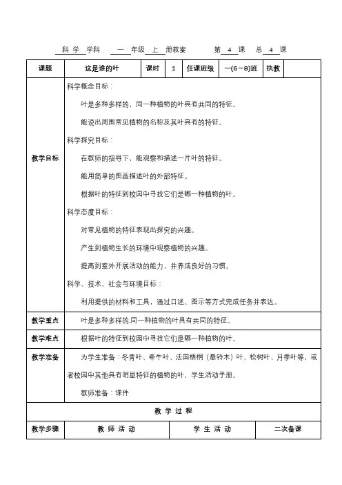 2017教科版一年级科学上册1.4《这是谁的叶》教案