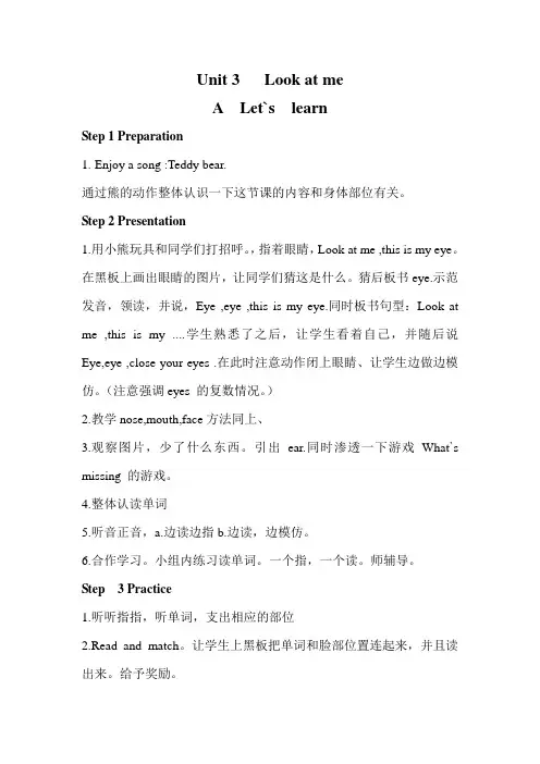 pep小学英语三年级上册unit-3-look-at-me-let`s-learn备课及反思