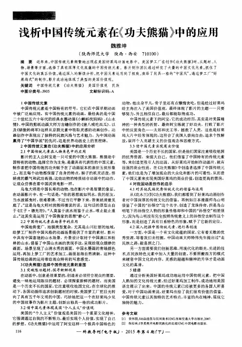 浅析中国传统元素在《功夫熊猫》中的应用