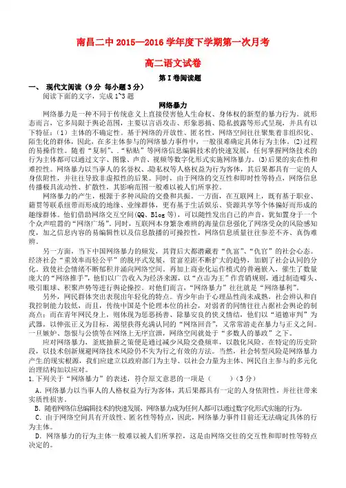 江西省南昌市第二中学高二语文下学期第一次月考试题