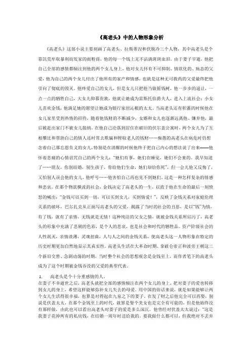 高老头名著导读
