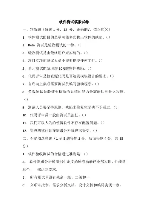 软件测试模拟试卷