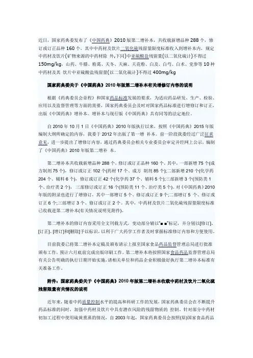 药典第二增补本