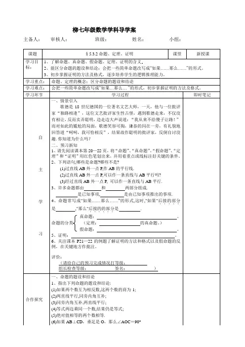 5.3.2命题、定理、证明导学案2