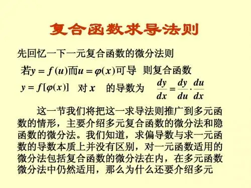 第八章 4复合函数求导法则