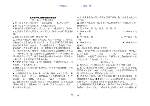 五年级上册科学知识点全册 教科版
