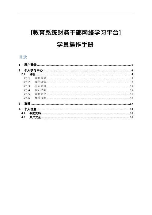 教育系统财务干部网络学习平台学员操作手册