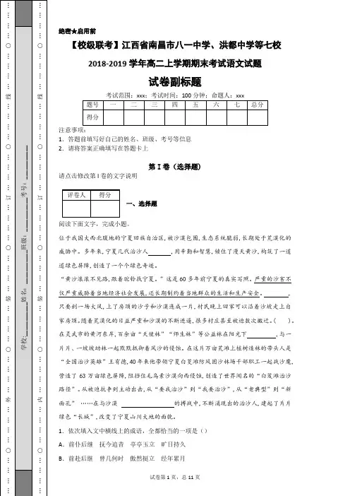 【校级联考】江西省南昌市八一中学、洪都中学等七校2018-2019学年高二上学期期末考试语文试题