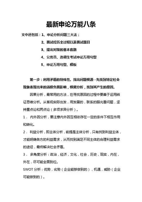 最新申论万能八条