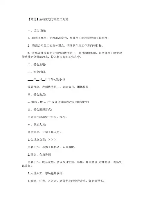 活动策划方案范文九篇(最新)