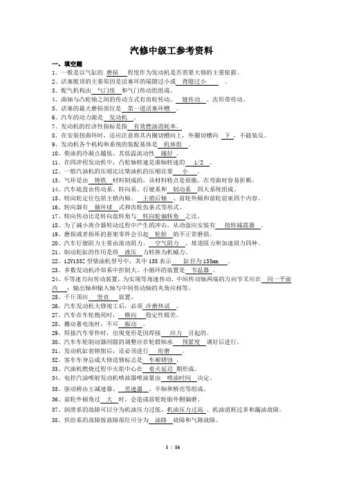 国家职业技能鉴定考试——汽修中级工考试题库