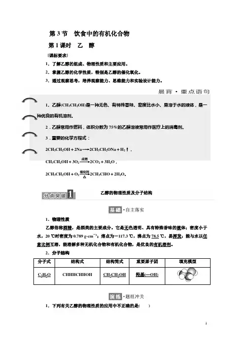 高中化学同步鲁科版必修2学案乙醇含解析