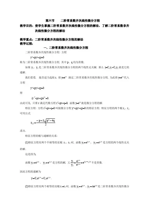 二阶微分方程解法