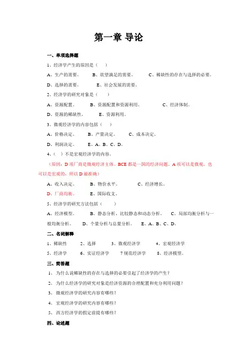 第一章  导论
