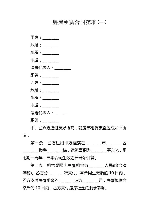 房屋租赁合同范本 3