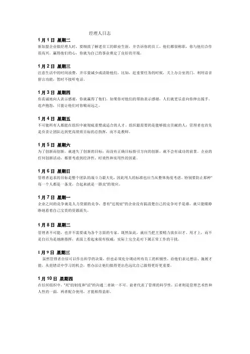 经理人日志
